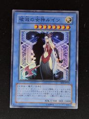 美品〜極美品 破滅の女神ルイン レリーフ アルティメット 遊戯王