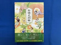 絵譚花物語　ガイドブックセット 2025年最新】綺譚花物語の人気アイテム - メルカリ