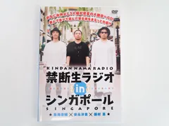 2024年最新】禁断生ラジオ dvdの人気アイテム - メルカリ