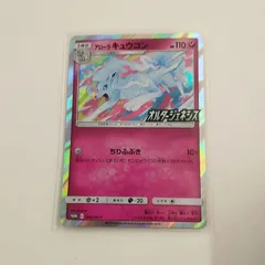 世界14枚【PSA10】アローラキュウコン：プロモカードパック第4弾 PROMO 2025年最新】アローラキュウコン プロモの人気アイテム - メルカリ