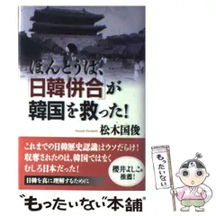 2024年最新】日韓併合の人気アイテム - メルカリ