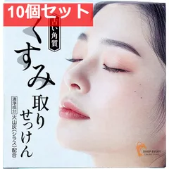 くすみ(古い角質)取りせっけん 80g 10個セット まとめ売り