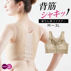 背筋サポート 前開き ノンワイヤーブラ 姿勢矯正 ハーフトップ 大きいサイズ ブラジャー ノンホック 美姿勢 肩甲骨 猫背  補正