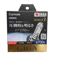【Carmate】GIGA デュアルクスDUALX2 6700K D4R/S バーナー ライト ホワイト GXB967N