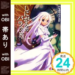 2025年最新】しにがみのバラッドの人気アイテム - メルカリ