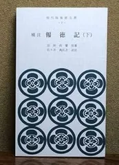 2025年最新】現代版報徳全書の人気アイテム - メルカリ