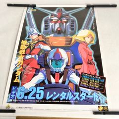 【非売品】機動戦士ガンダム 星を継ぐ者 アムロ レイ B2 サイズ ポスター 非売品】機動戦士ガンダム 星を継ぐ者 アムロ レイ B2 サイズ