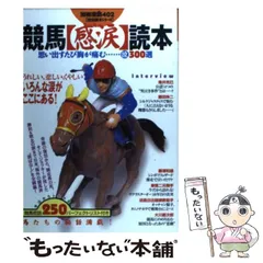 別冊宝島の競馬名馬読本　全？集 別冊宝島1757 競馬名馬読本DX│宝島社の通販 宝島チャンネル