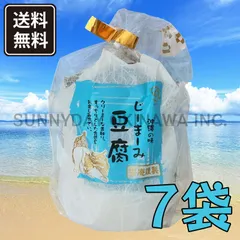 沖縄の味 じーまーみ豆腐 7袋(1袋×3カップ入り) 常温タイプ 安庵謹製 ジーマーミ豆腐 沖縄お土産 お取り寄せのサムネイル