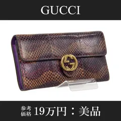 本物 送料無料 グッチ 長財布 二つ折り財布 スナップボタンタイプ レディース パイソン インターロッキングG 紫色 パープル 茶色 ブラウン 珍しい 最高級 蛇の本革 エキゾチックレザー レアカラー GGゴールド金具 綺麗 ハイブランド おしゃれ C203