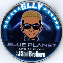 【中古】バッジ・ピンズ(男性) [単品] ELLY デカ缶バッジ 「三代目J Soul Brothers LIVE TOUR 2015“BLUE PLANET”」 EXILE TRIBE mobile会員3ヶ月継続特典