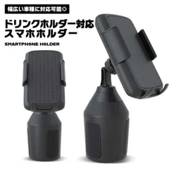 【ドリンクホルダーがスタンドに】スマホホルダー 車 ドリンクホルダー フレキシブルアーム 360度回転 車載ホルダー スマホスタンド iPhone Android _cのサムネイル