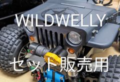 ワイルドウイリー2用　フルカスタムパーツセット！※購入前に在庫の事前確認お願いいたします。