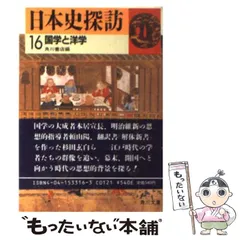 【中古】 日本史探訪　第12集　新装版 2025年最新】日本史探訪の人気アイテム - メルカリ