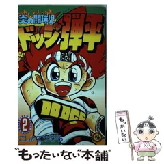 激レア ファミコン サン電子株式会社 炎の闘球児ドッジ弾平 2 61-EQP4n2rL._AC_SY200_QL15_.jpg
