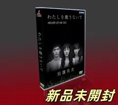2025年最新】わたしを離さないで dvdの人気アイテム - メルカリ