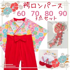 袴ロンパース　菊柄　ピンク×赤　髪飾り　靴下　3点セット　60　70　80　90