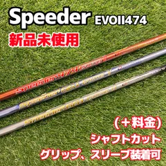 2024年最新】speeder 474の人気アイテム - メルカリ