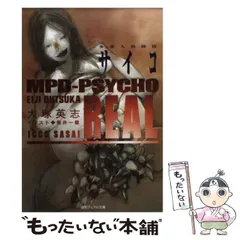 多重人格探偵サイコ 全24巻(1.3.5巻以外初版)