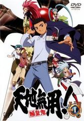 天地無用! 魎皇鬼 第三期 プラス1【アニメ 中古 DVD】レンタル落ち