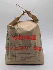 令和7年産　ヒノヒカリ　白米　兵庫県産　箱込み5kg以内のサムネイル