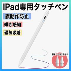 タッチ ペン iPad タブレット スタイラス ペンシル 傾き感知 誤作動防止