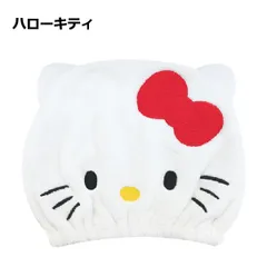 タオルキャップ サンリオ ハローキティ：178322822 |  タオルキャップ ヘアタオル 帽子 吸水 プール スイミング 水泳 お風呂 キッズ 子供用 女の子 保育園 幼稚園 小学生 中学生 レディース 女性 かわいい キャラクター 1200