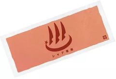 [중고] 수건·수건(캐릭터) 샤아 전용 롱 타월(온천 마크)[샤아 전용 이치 반 쿠지 기동전사 건담~붉은 혜성편~]G상