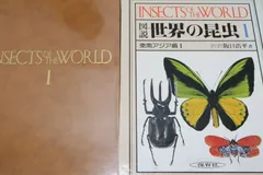 2025年最新】図説 世界の昆虫の人気アイテム - メルカリ
