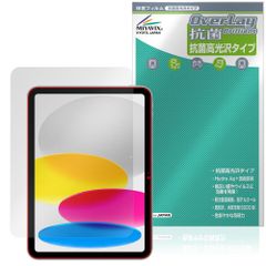 iPad (A16) 第11世代 (2025) 保護フィルム インカメラ穴なし OverLay 抗菌 Brilliant for アップル アイパッド 抗菌 抗ウイルス 高光沢のサムネイル