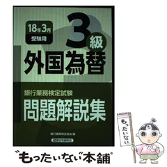 2025年最新】銀行業務検定外国為替3級の人気アイテム - メルカリ