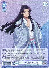 [중고]바이스슈바르츠브라우 KSR/01B-049[RR]:파란색을 띤 壬씨