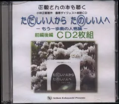 小林正観CDセット44枚 小林正観さんの本・CD・DVDの組み合わせ - くれいん舎