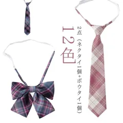 2点セット 12色 チェック柄 スクールリボン ネクタイ 男子 女子 制服リボン 中学生 高校生 制服用 スクールリボン スクールネクタイ 学生服 ファッション 小物 DK JK JK制服 コスプレ #goudoudou829