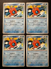 ウォッシュロトム C [SV10 028/098](拡張パック「ロケット団の栄光」) 8枚セット Wash Rotom C [SV10 028/098](Expansion Pack 