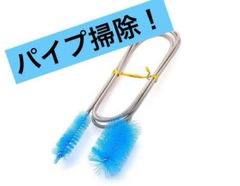 パイプ クリーナー チューブブラシ掃除 両頭 長さ155cm (ブルー）❣️
