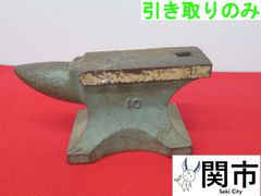 金床【現地引取のみ、配送不可】