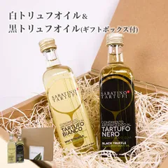 【タニーチャ公式】【正規品・新品】サバティーノ 白トリュフオイル 黒トリュフオイル セット 各55ml 高級ギフト ボックス付 イタリア産 卒業祝い 男性 女性 贈り物 誕生日 お祝い 内祝い 出産祝い 贈り物 お土産 お歳暮 クリスマス ギフト プレゼントのサムネイル