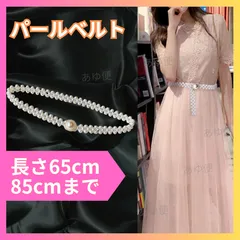【⭐️5%OFFクーポン発行中⭐️】パールベルト ウエストベルト  ワンピース ドレス 結婚式 ウエストゴム
