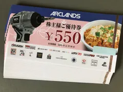 最新　かつや　アークランド株主優待券　11000円分