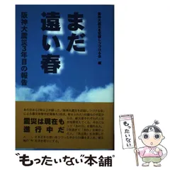 2025年最新】阪神大震災を記録しつづける会の人気アイテム
