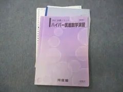 2024年最新】河合塾 医進数学の人気アイテム - メルカリ