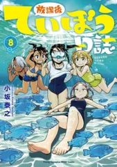 激レア　放課後ていぼう日誌　WG限定品　アクリルパネル　非売品 tb_teibou_3-500x333.jpg