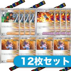 探検家の先導 ブーストエナジー古代 オーリム博士の気迫 各4枚セット 合計12枚
