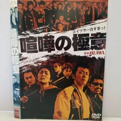 2025年最新】喧嘩の極意 [dvd]の人気アイテム - メルカリ