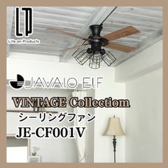 【訳あり品】JAVALO ELF(ジャヴァロエルフ) VINTAGE Collection シーリングファン JE-CF001V