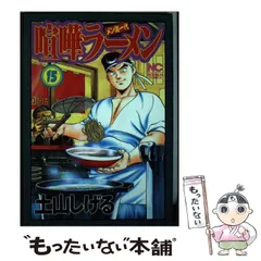 喧嘩ラーメン メン道一代 1~最新巻(ニチブンコミックス