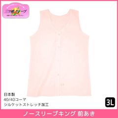 三ッ桃クレープ ノースリーブキング 前あき 3Lサイズ