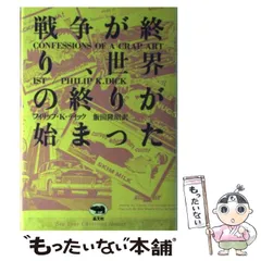 2025年最新】フィリップ・K・ディックの人気アイテム - メルカリ