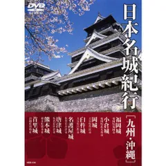 2024年最新】名城紀行の人気アイテム - メルカリ